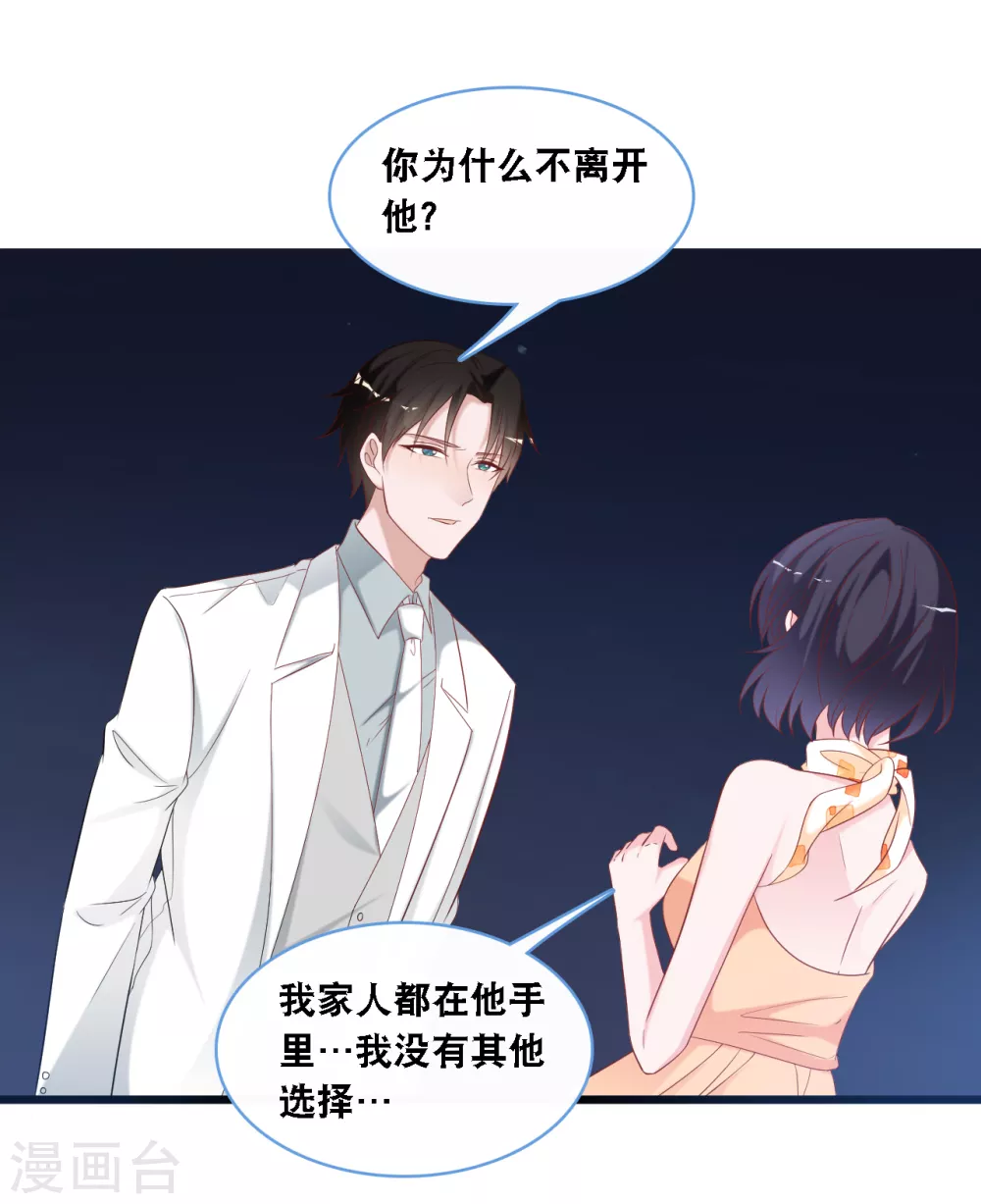 总裁爹地追上门韩漫全集-第107话 变态的男人无删减无遮挡章节图片 