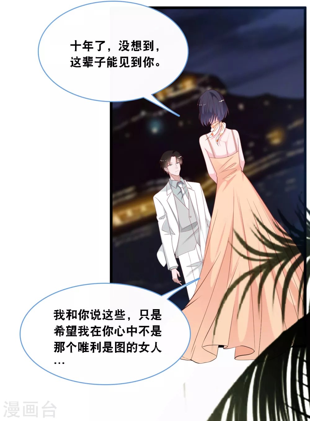 总裁爹地追上门韩漫全集-第107话 变态的男人无删减无遮挡章节图片 