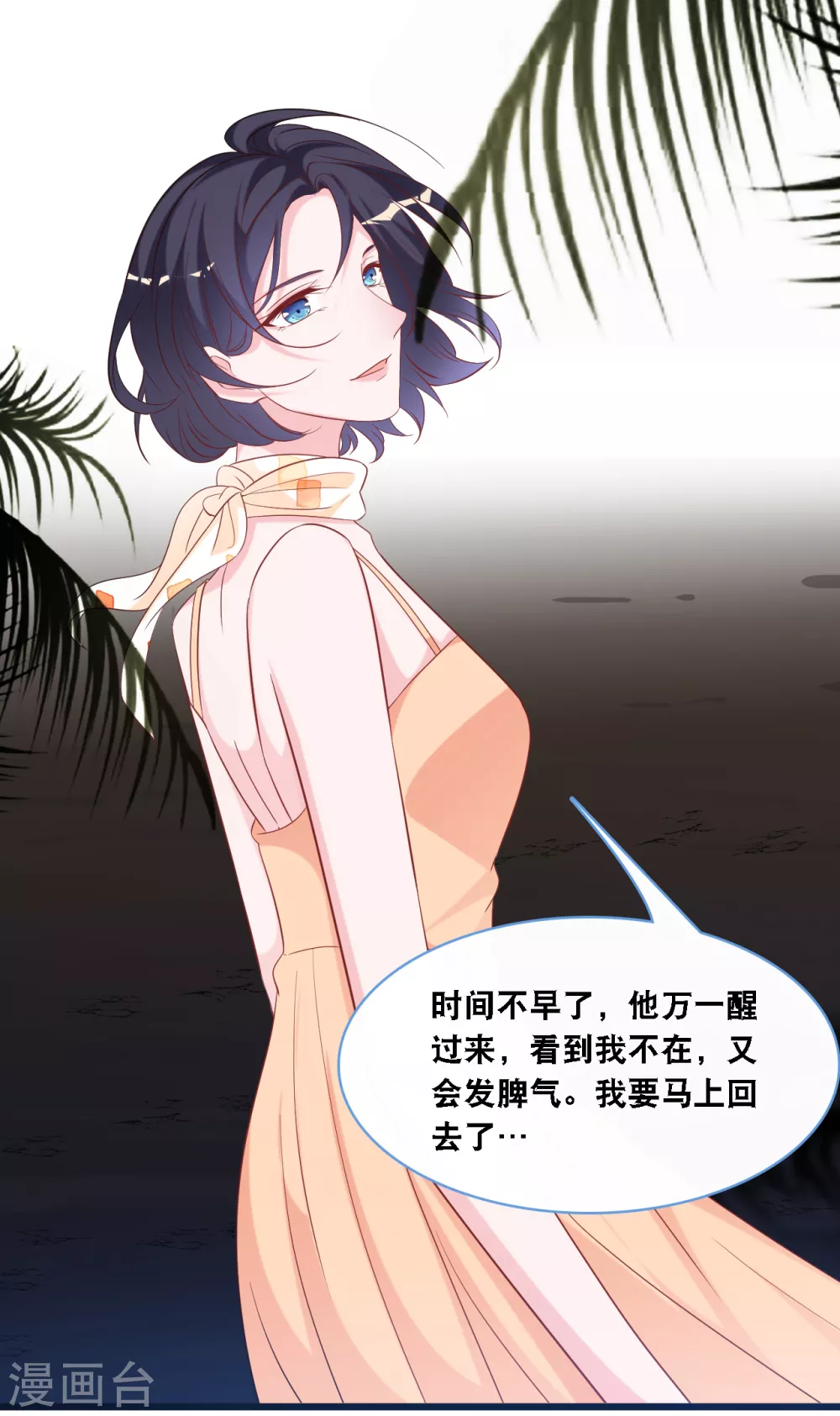 总裁爹地追上门韩漫全集-第107话 变态的男人无删减无遮挡章节图片 