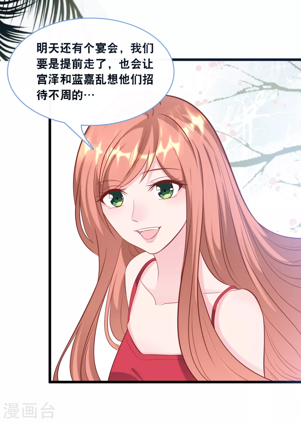 总裁爹地追上门韩漫全集-第107话 变态的男人无删减无遮挡章节图片 