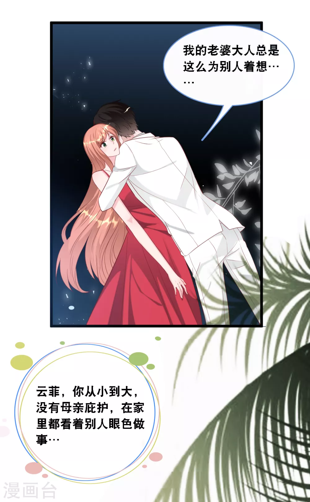 总裁爹地追上门韩漫全集-第107话 变态的男人无删减无遮挡章节图片 