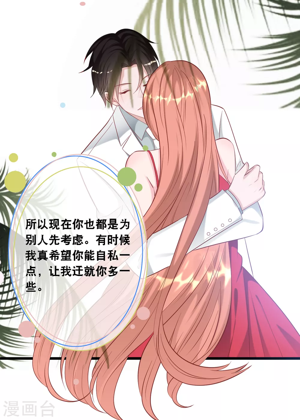 总裁爹地追上门韩漫全集-第107话 变态的男人无删减无遮挡章节图片 