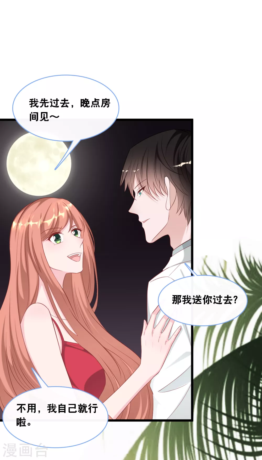 总裁爹地追上门韩漫全集-第107话 变态的男人无删减无遮挡章节图片 