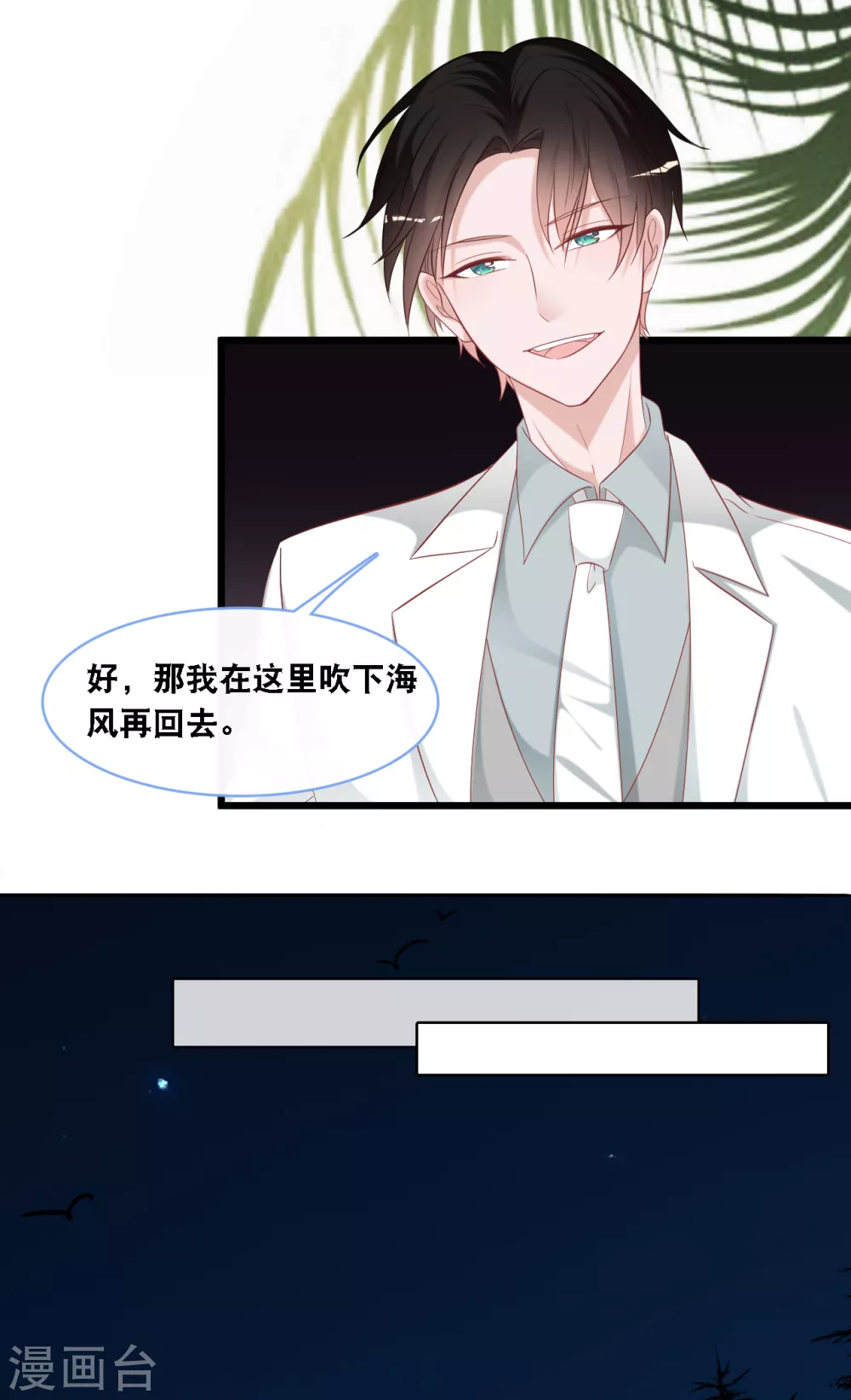 总裁爹地追上门韩漫全集-第107话 变态的男人无删减无遮挡章节图片 