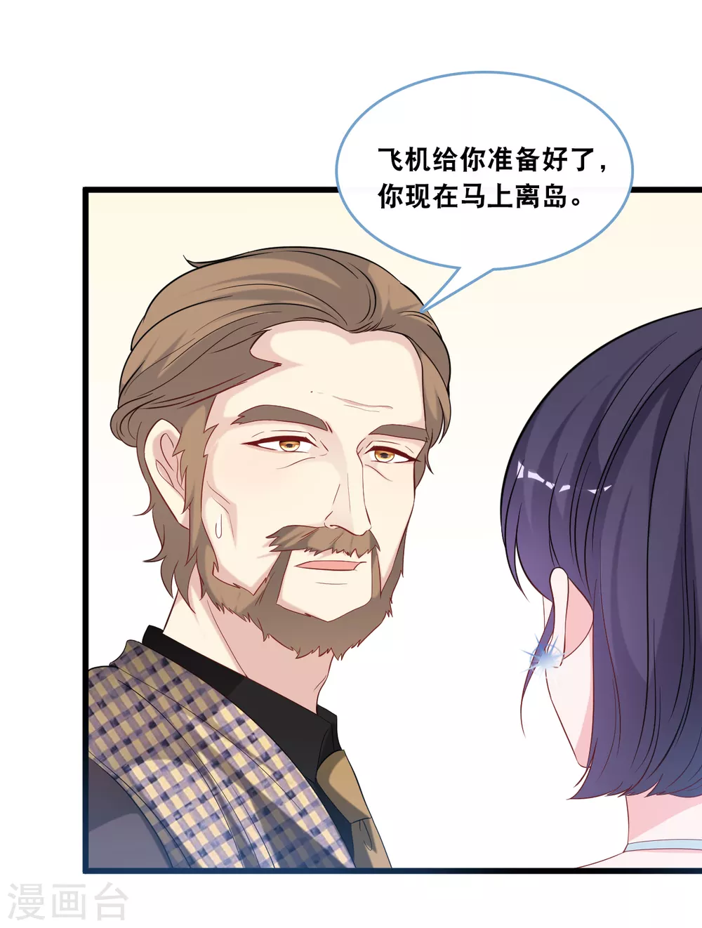 总裁爹地追上门韩漫全集-第108话 世华反击无删减无遮挡章节图片 