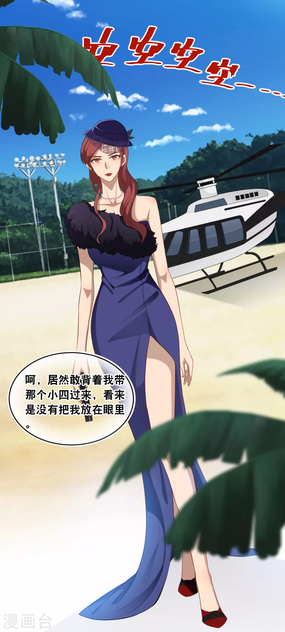 总裁爹地追上门韩漫全集-第108话 世华反击无删减无遮挡章节图片 
