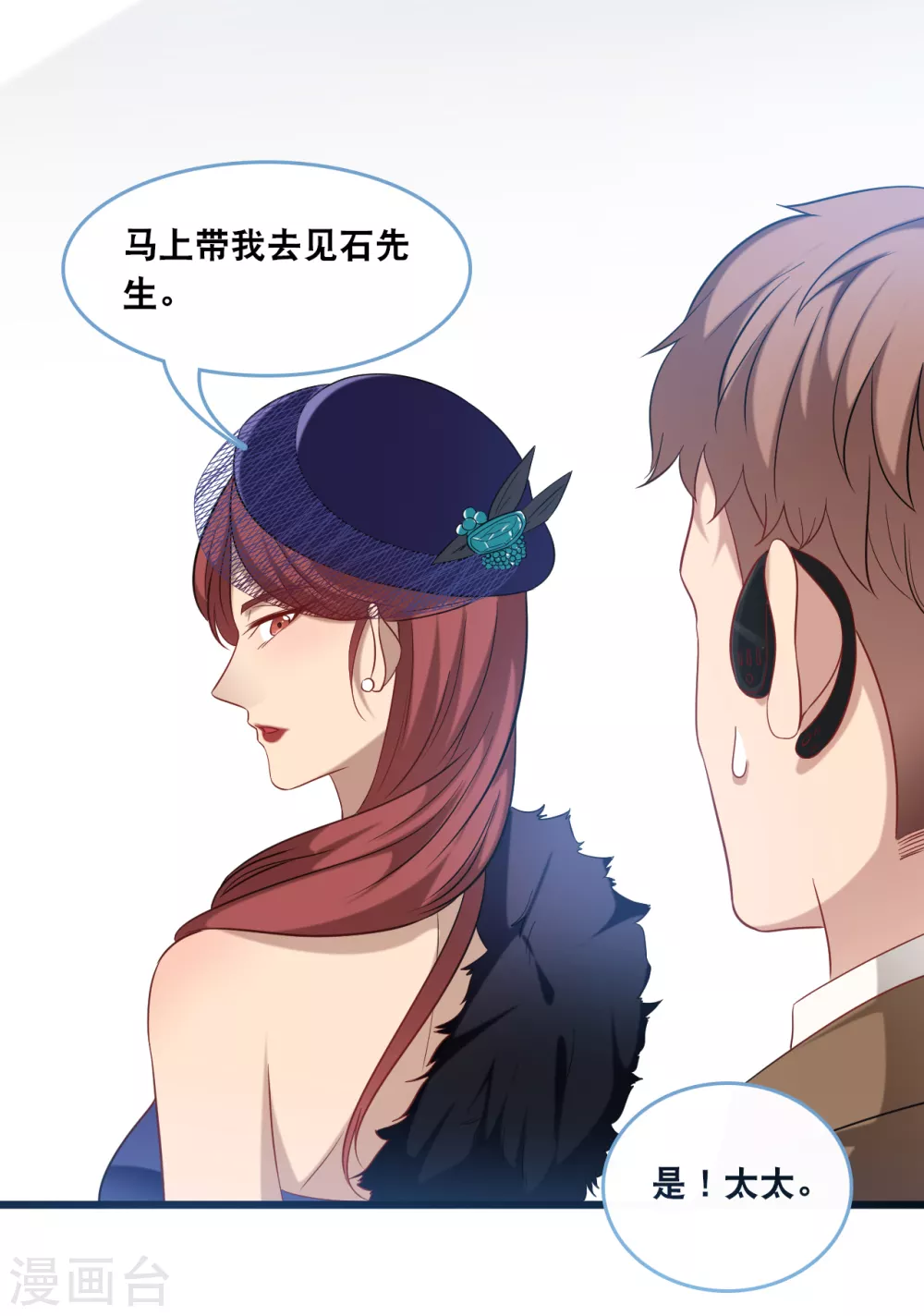 总裁爹地追上门韩漫全集-第108话 世华反击无删减无遮挡章节图片 