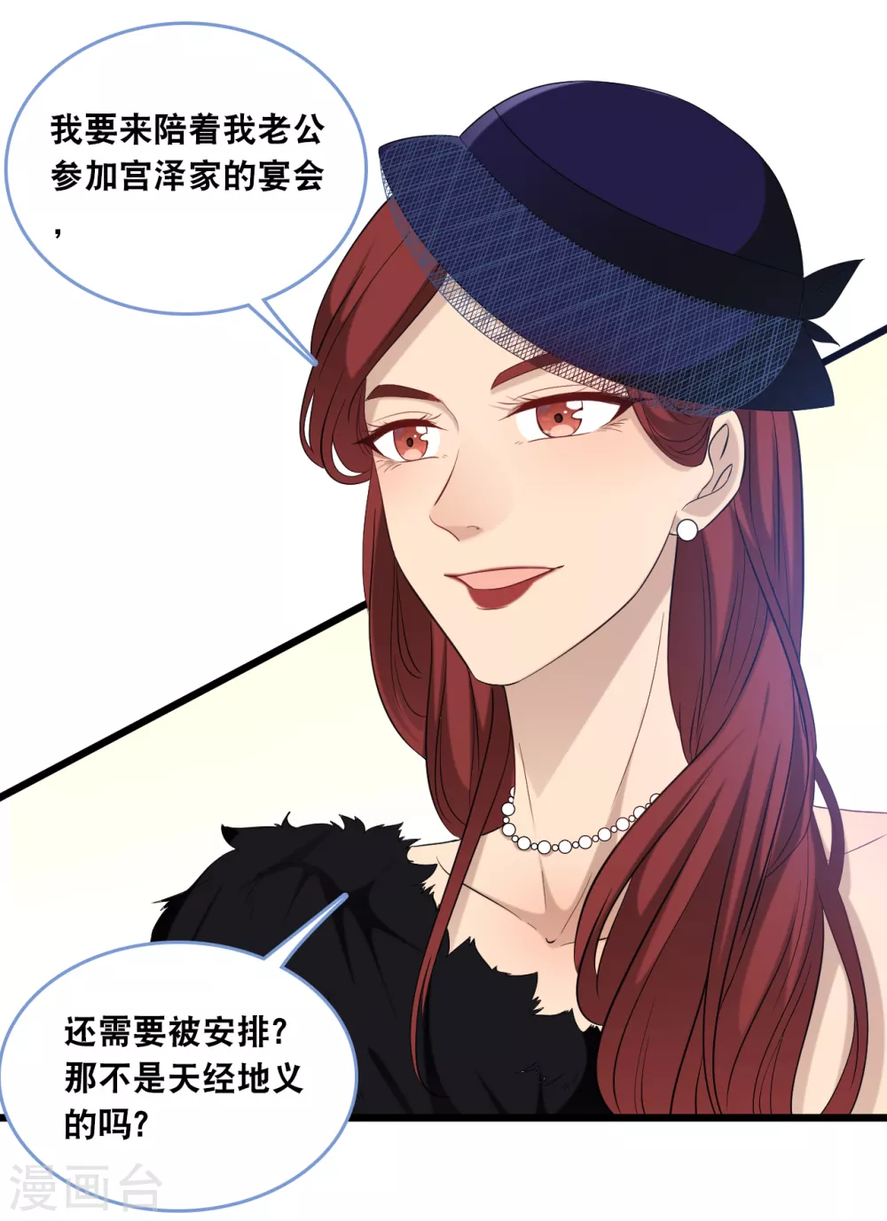 总裁爹地追上门韩漫全集-第108话 世华反击无删减无遮挡章节图片 