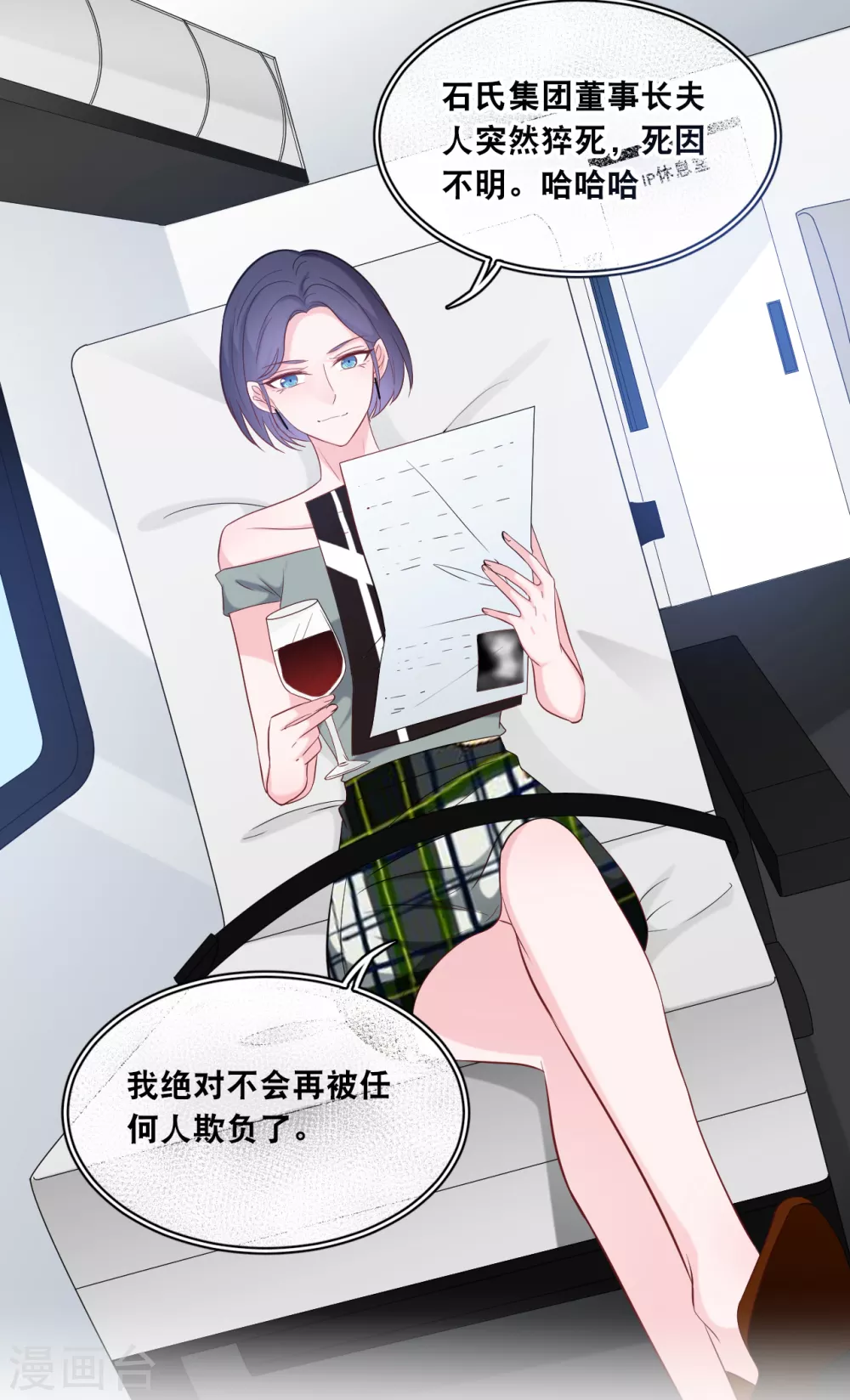 总裁爹地追上门韩漫全集-第108话 世华反击无删减无遮挡章节图片 