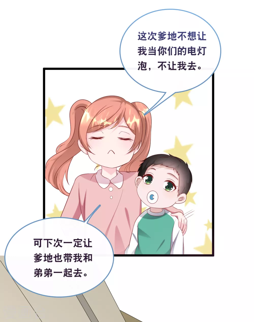 总裁爹地追上门韩漫全集-第109话 想念妈咪无删减无遮挡章节图片 