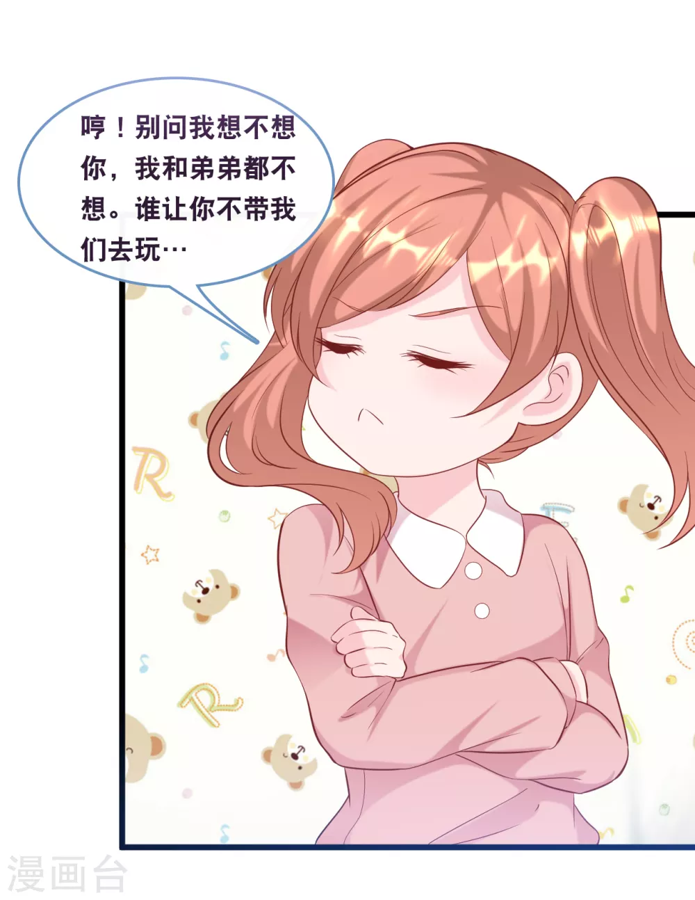 总裁爹地追上门韩漫全集-第109话 想念妈咪无删减无遮挡章节图片 