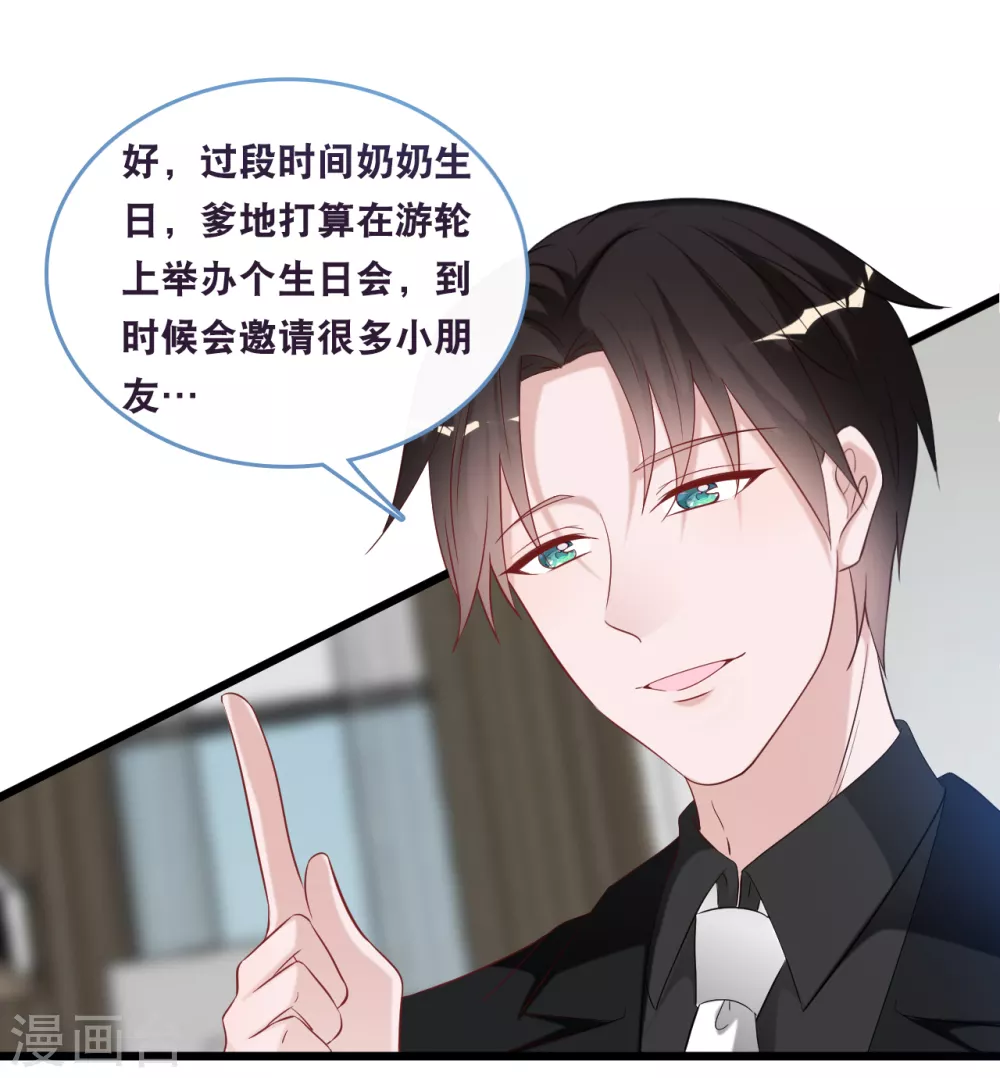 总裁爹地追上门韩漫全集-第109话 想念妈咪无删减无遮挡章节图片 