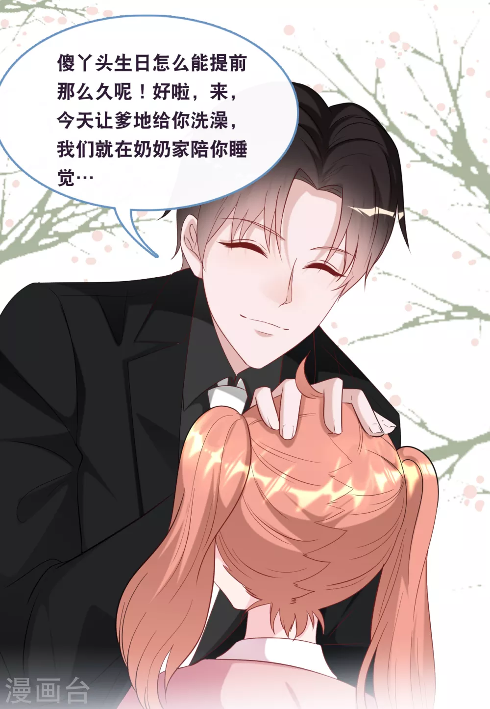 总裁爹地追上门韩漫全集-第109话 想念妈咪无删减无遮挡章节图片 