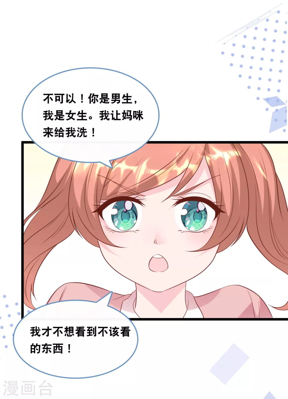 总裁爹地追上门韩漫全集-第109话 想念妈咪无删减无遮挡章节图片 