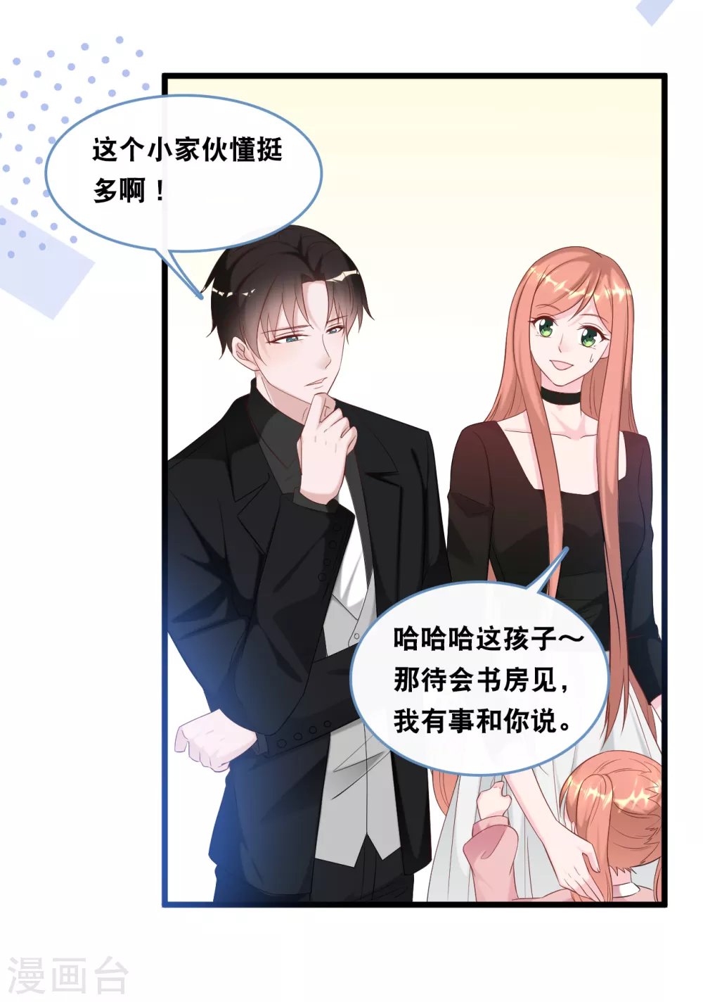 总裁爹地追上门韩漫全集-第109话 想念妈咪无删减无遮挡章节图片 