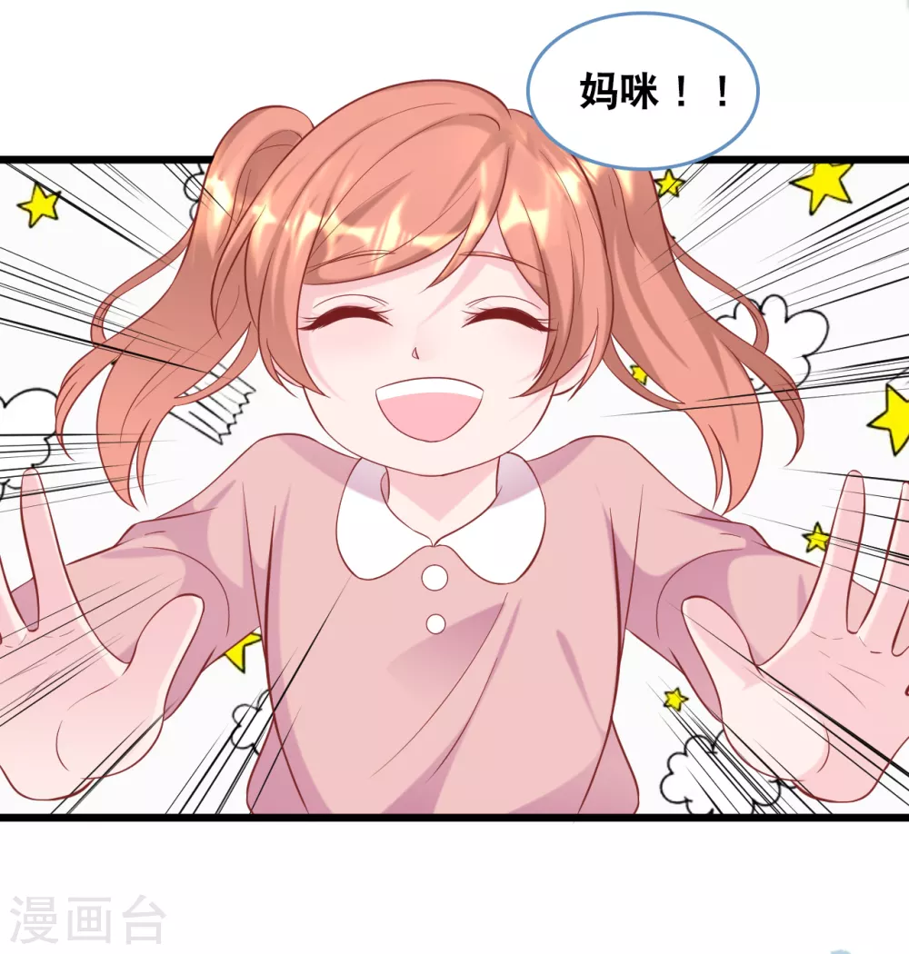 总裁爹地追上门韩漫全集-第109话 想念妈咪无删减无遮挡章节图片 