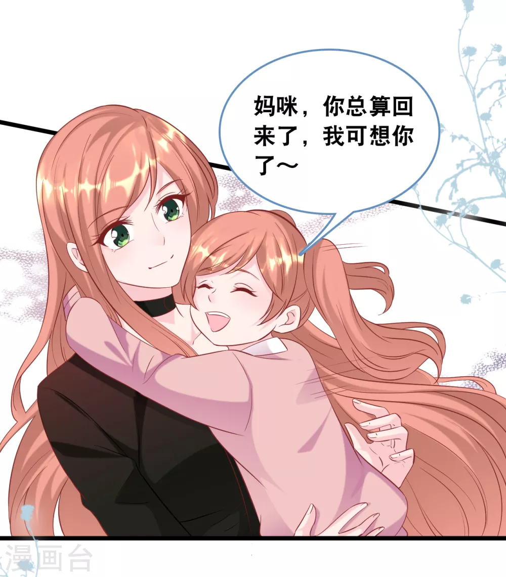 总裁爹地追上门韩漫全集-第109话 想念妈咪无删减无遮挡章节图片 