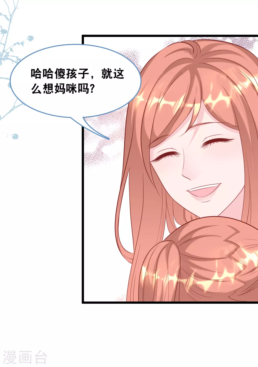 总裁爹地追上门韩漫全集-第109话 想念妈咪无删减无遮挡章节图片 