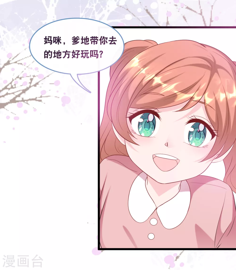 总裁爹地追上门韩漫全集-第109话 想念妈咪无删减无遮挡章节图片 