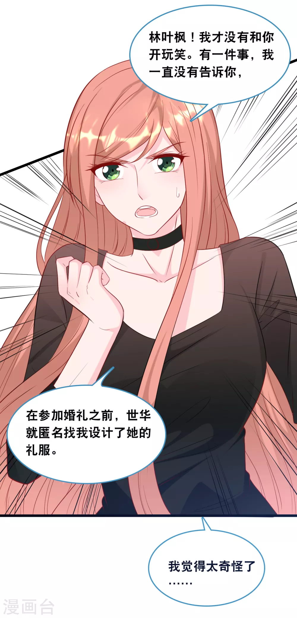 总裁爹地追上门韩漫全集-第110话 不请自来无删减无遮挡章节图片 