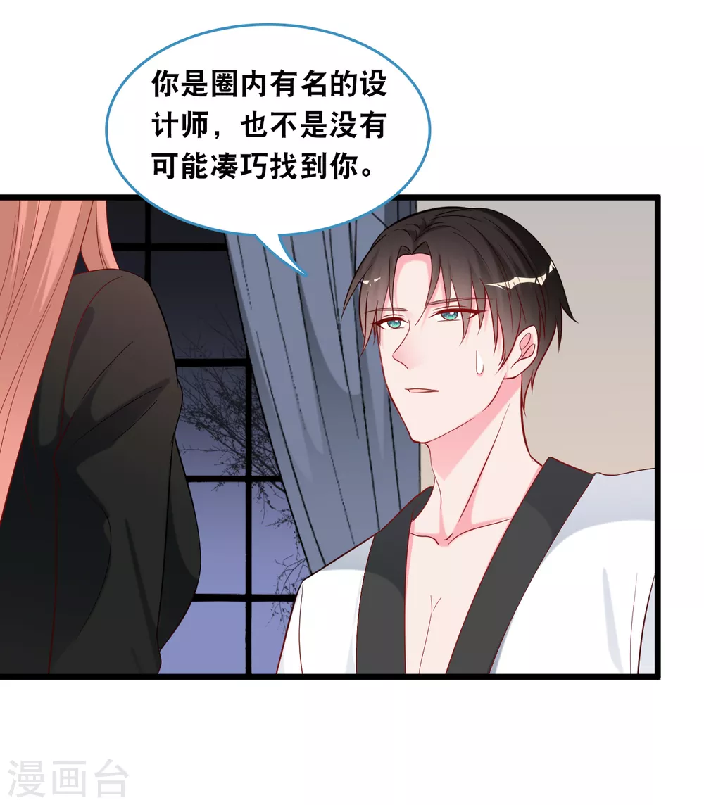总裁爹地追上门韩漫全集-第110话 不请自来无删减无遮挡章节图片 