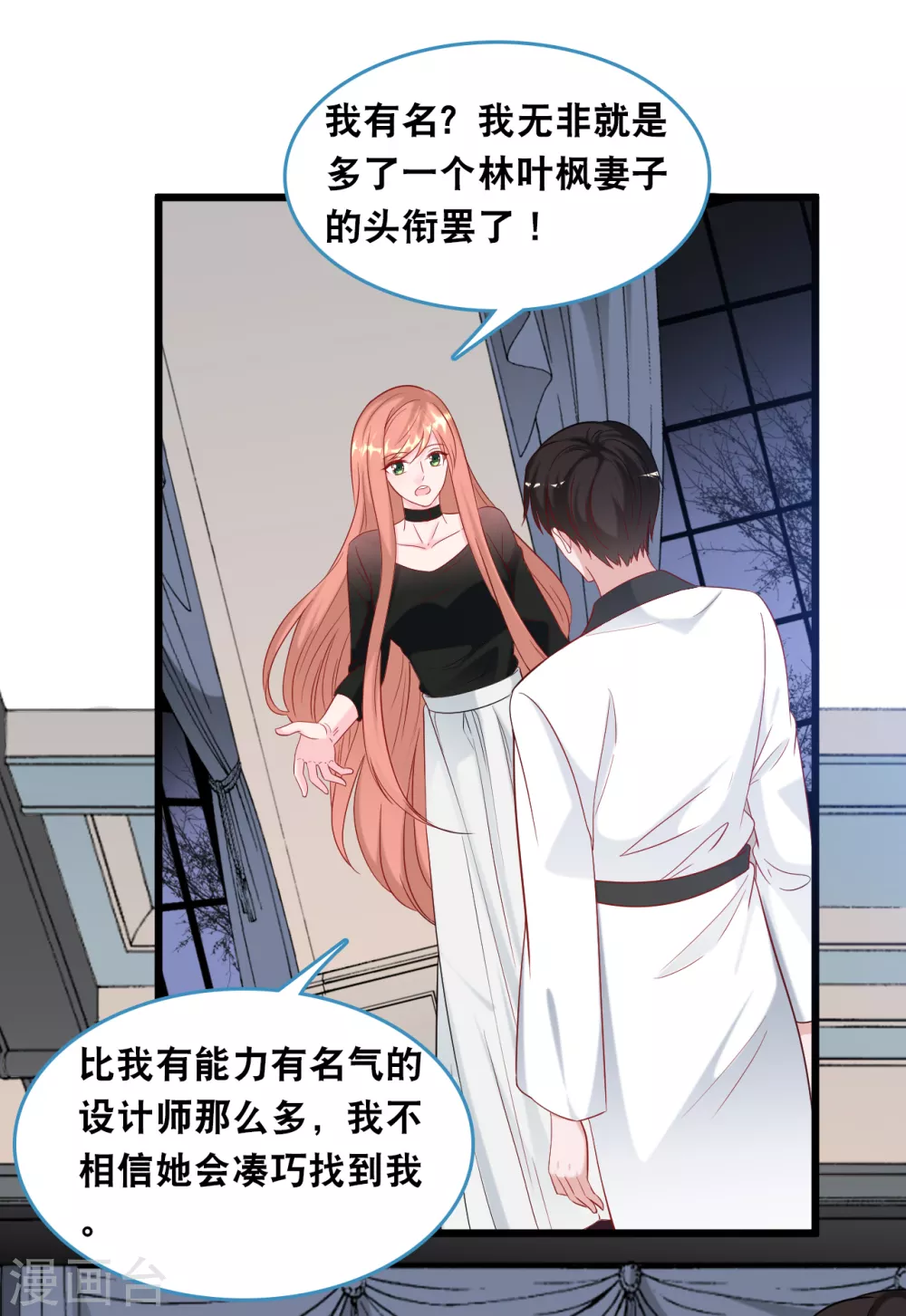 总裁爹地追上门韩漫全集-第110话 不请自来无删减无遮挡章节图片 