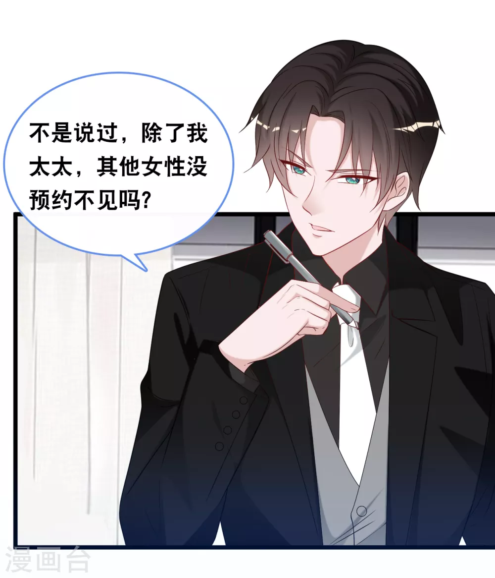 总裁爹地追上门韩漫全集-第110话 不请自来无删减无遮挡章节图片 