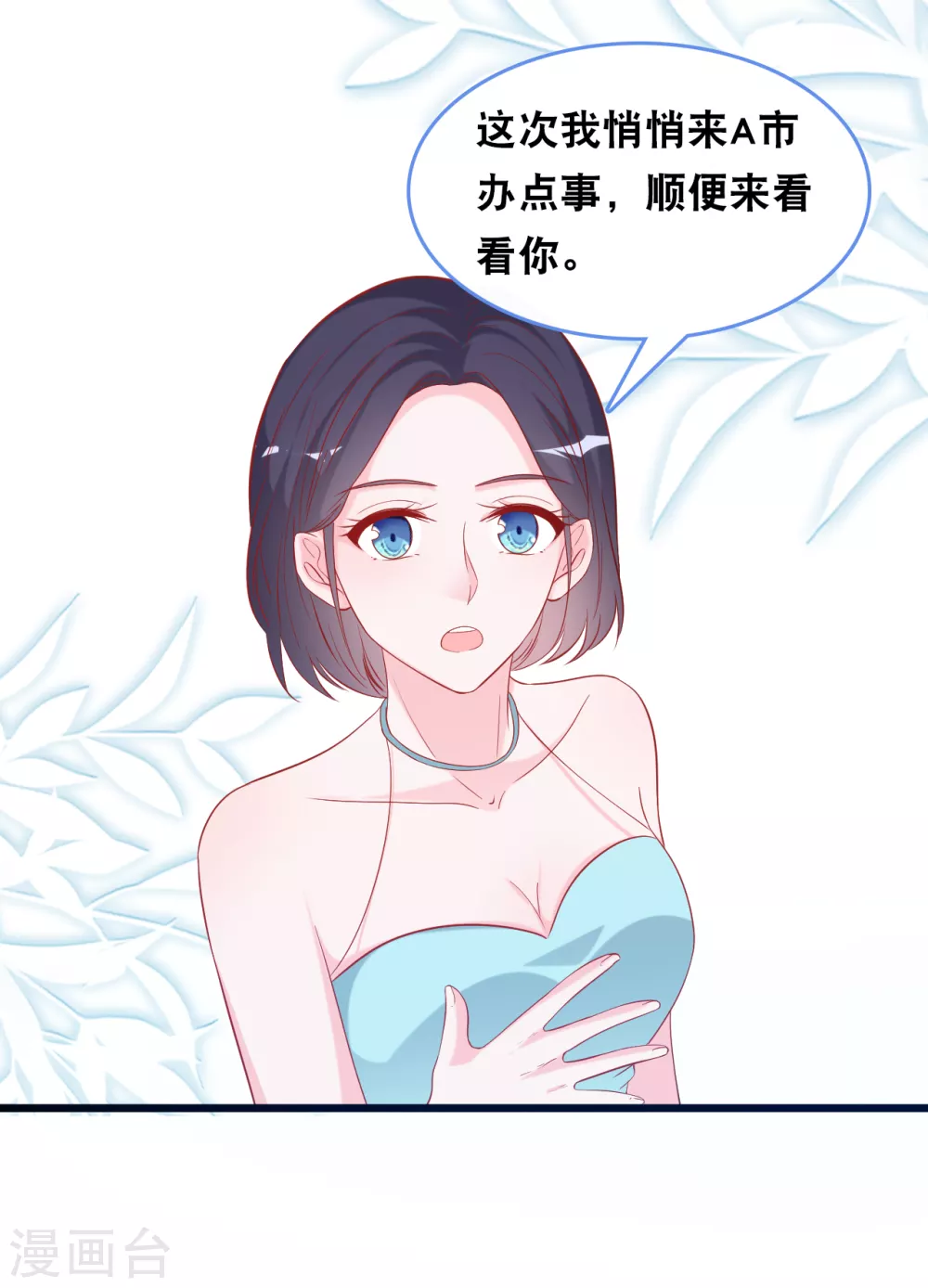 总裁爹地追上门韩漫全集-第110话 不请自来无删减无遮挡章节图片 