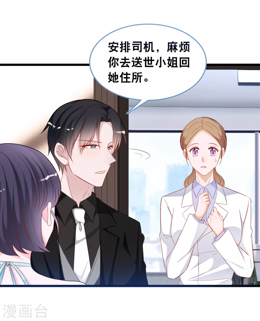 总裁爹地追上门韩漫全集-第111话 听你解释无删减无遮挡章节图片 