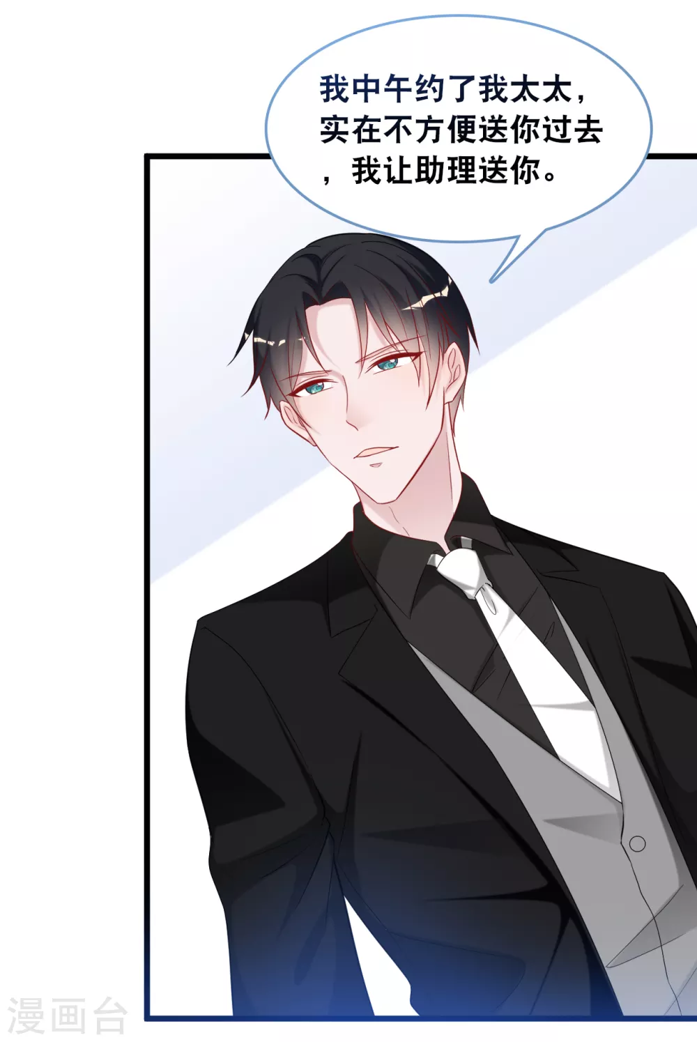 总裁爹地追上门韩漫全集-第111话 听你解释无删减无遮挡章节图片 