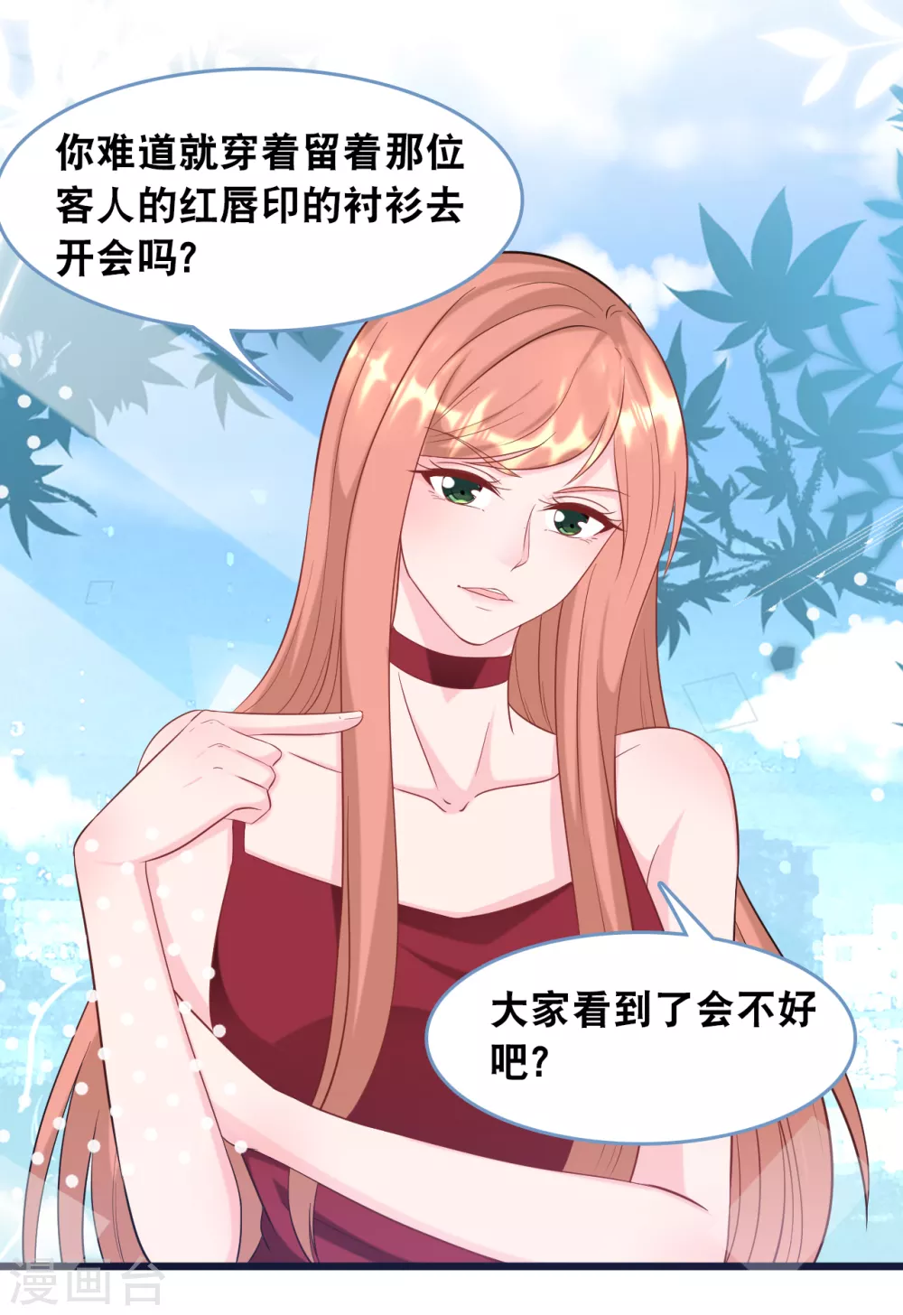 总裁爹地追上门韩漫全集-第111话 听你解释无删减无遮挡章节图片 