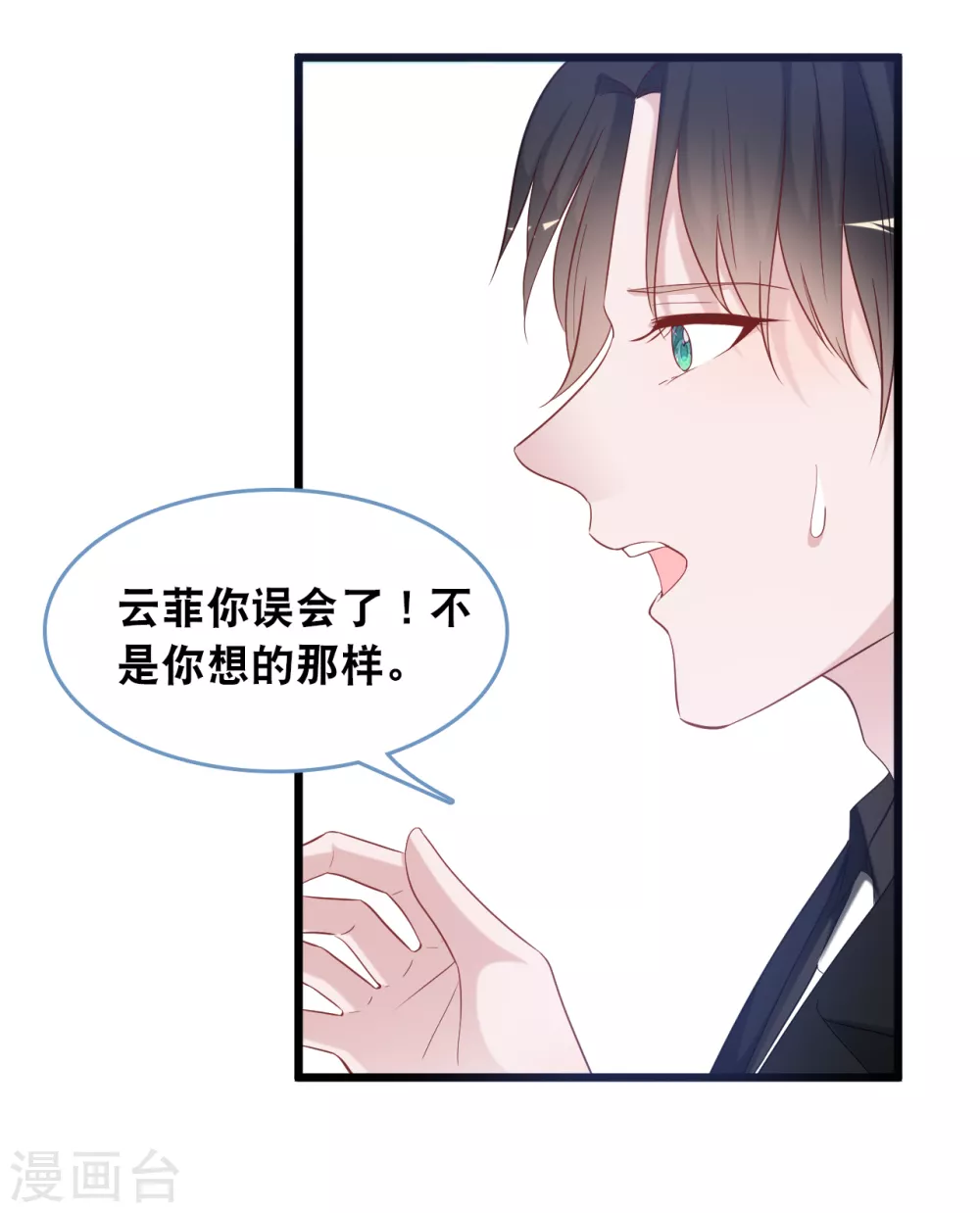 总裁爹地追上门韩漫全集-第111话 听你解释无删减无遮挡章节图片 