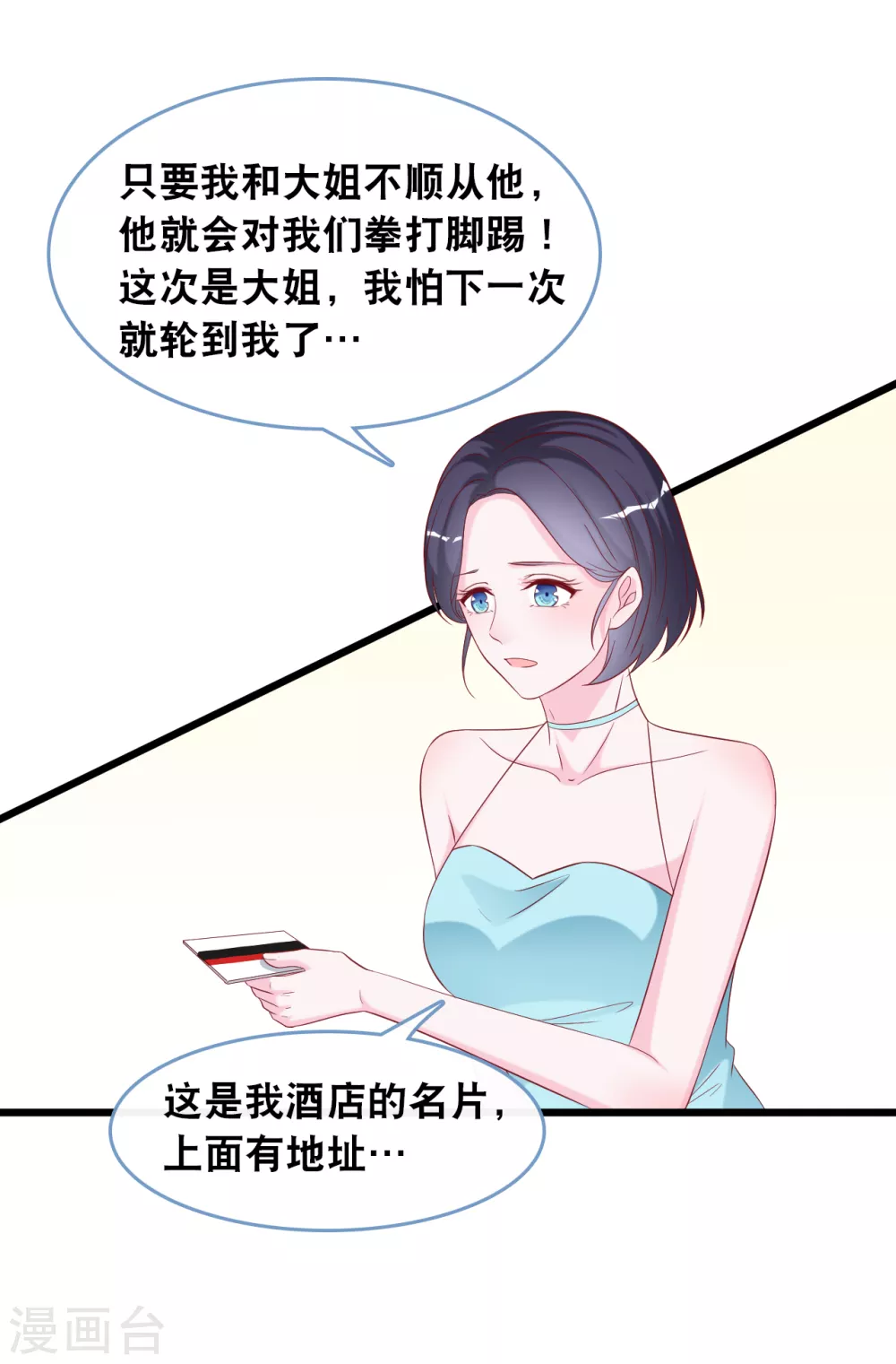 总裁爹地追上门韩漫全集-第111话 听你解释无删减无遮挡章节图片 