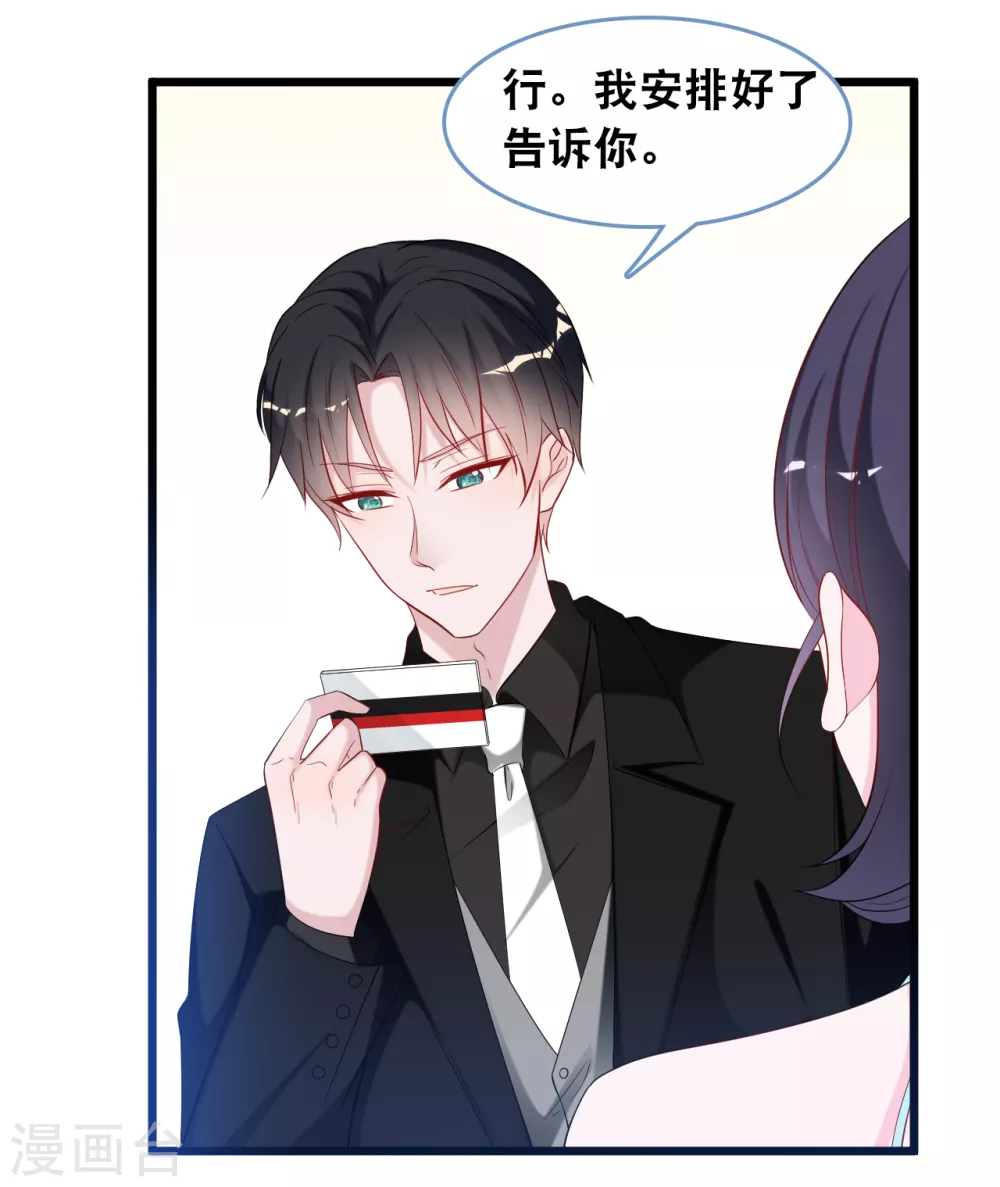 总裁爹地追上门韩漫全集-第111话 听你解释无删减无遮挡章节图片 
