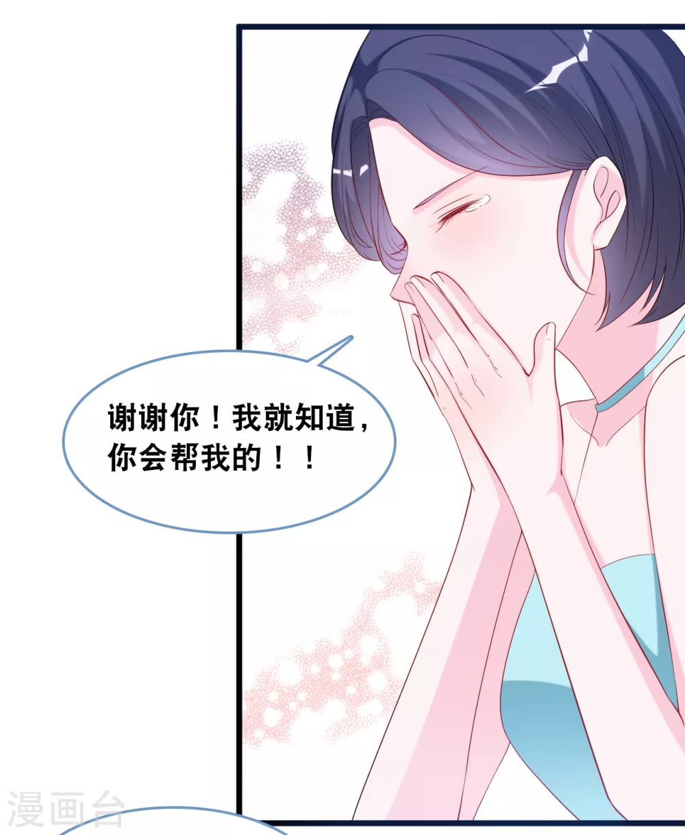 总裁爹地追上门韩漫全集-第111话 听你解释无删减无遮挡章节图片 