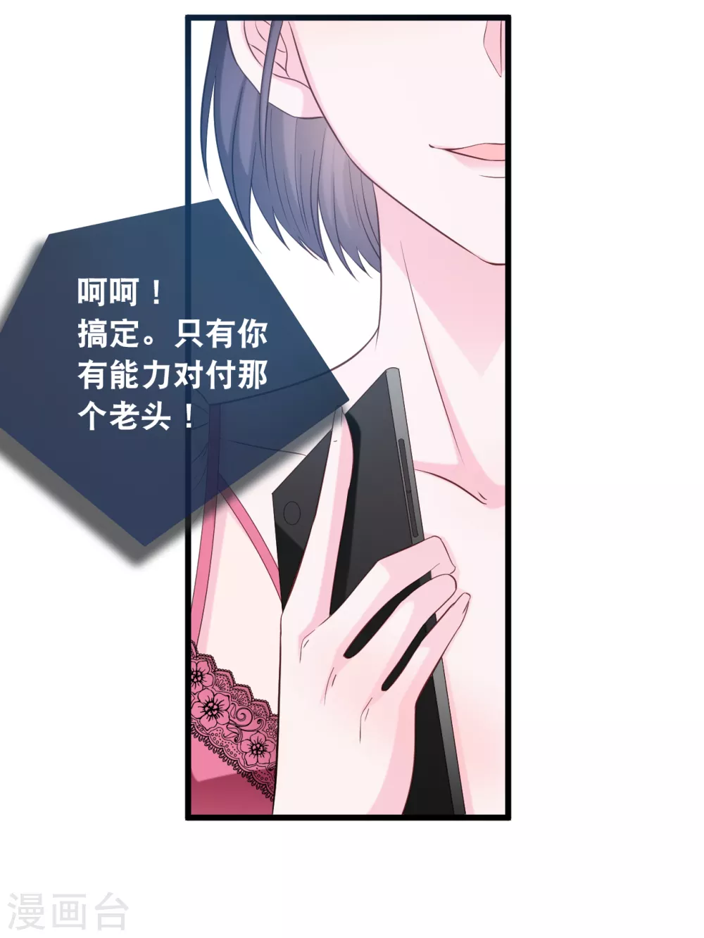 总裁爹地追上门韩漫全集-第112话 世华惨被打脸无删减无遮挡章节图片 