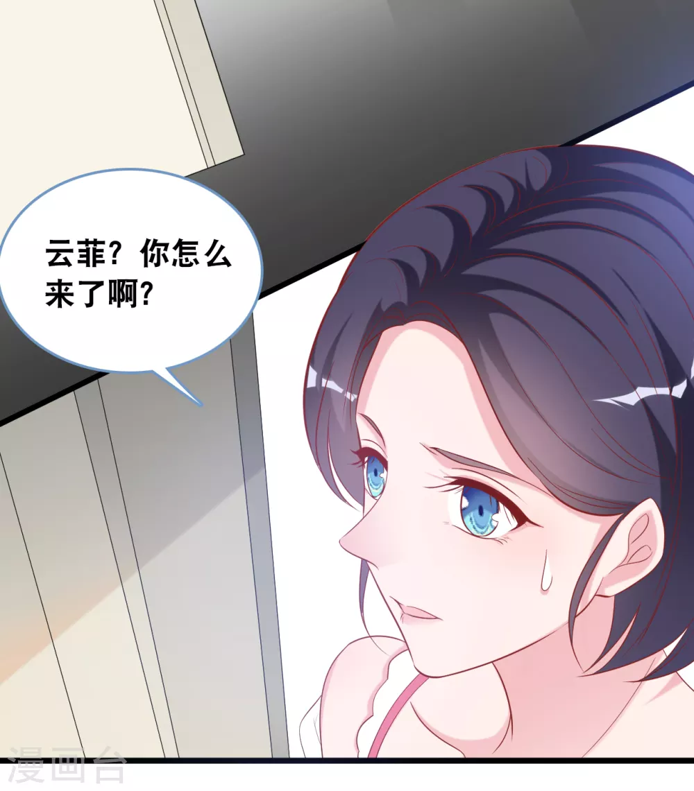 总裁爹地追上门韩漫全集-第112话 世华惨被打脸无删减无遮挡章节图片 