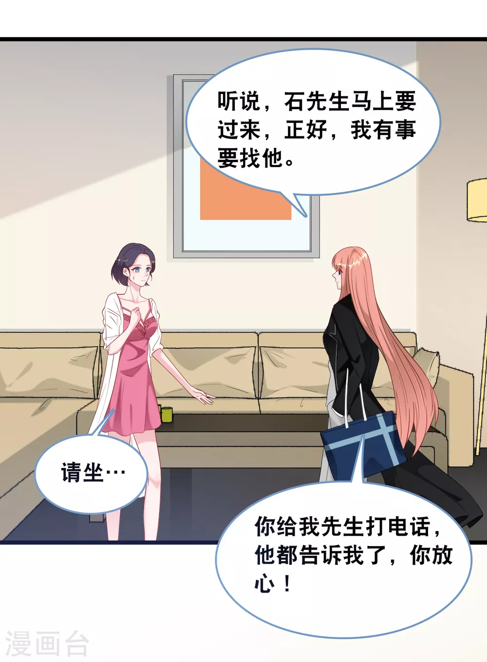 总裁爹地追上门韩漫全集-第112话 世华惨被打脸无删减无遮挡章节图片 