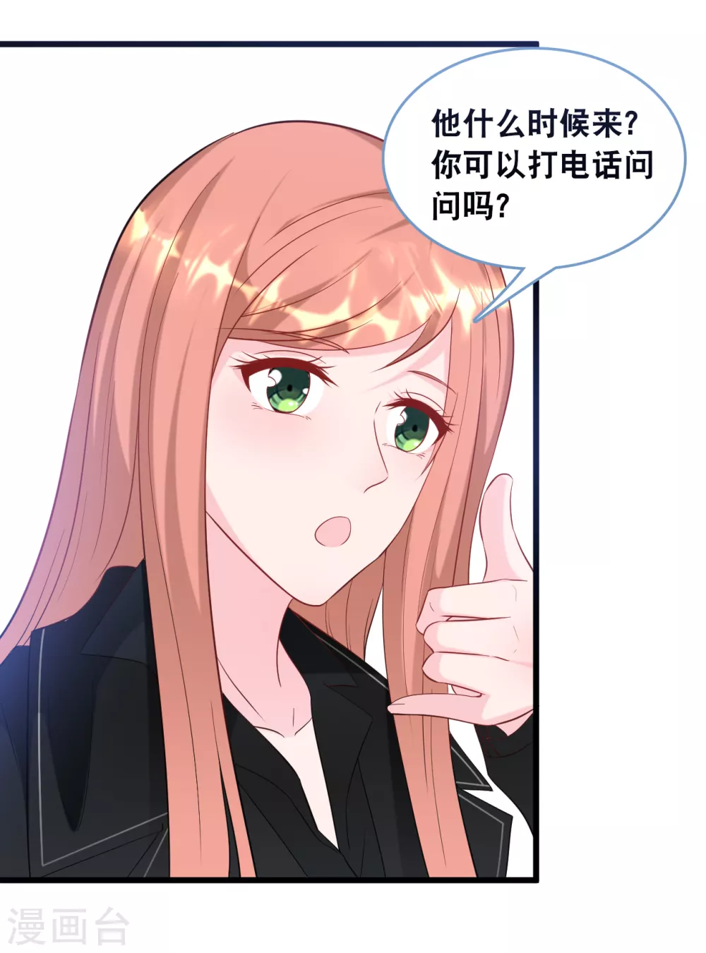 总裁爹地追上门韩漫全集-第112话 世华惨被打脸无删减无遮挡章节图片 