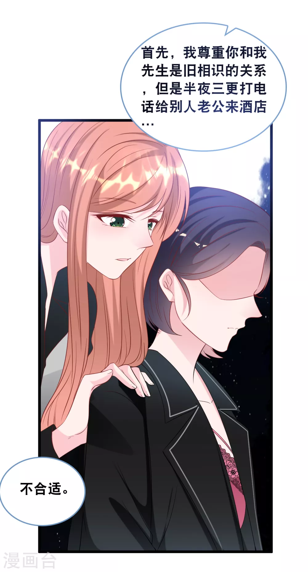 总裁爹地追上门韩漫全集-第112话 世华惨被打脸无删减无遮挡章节图片 