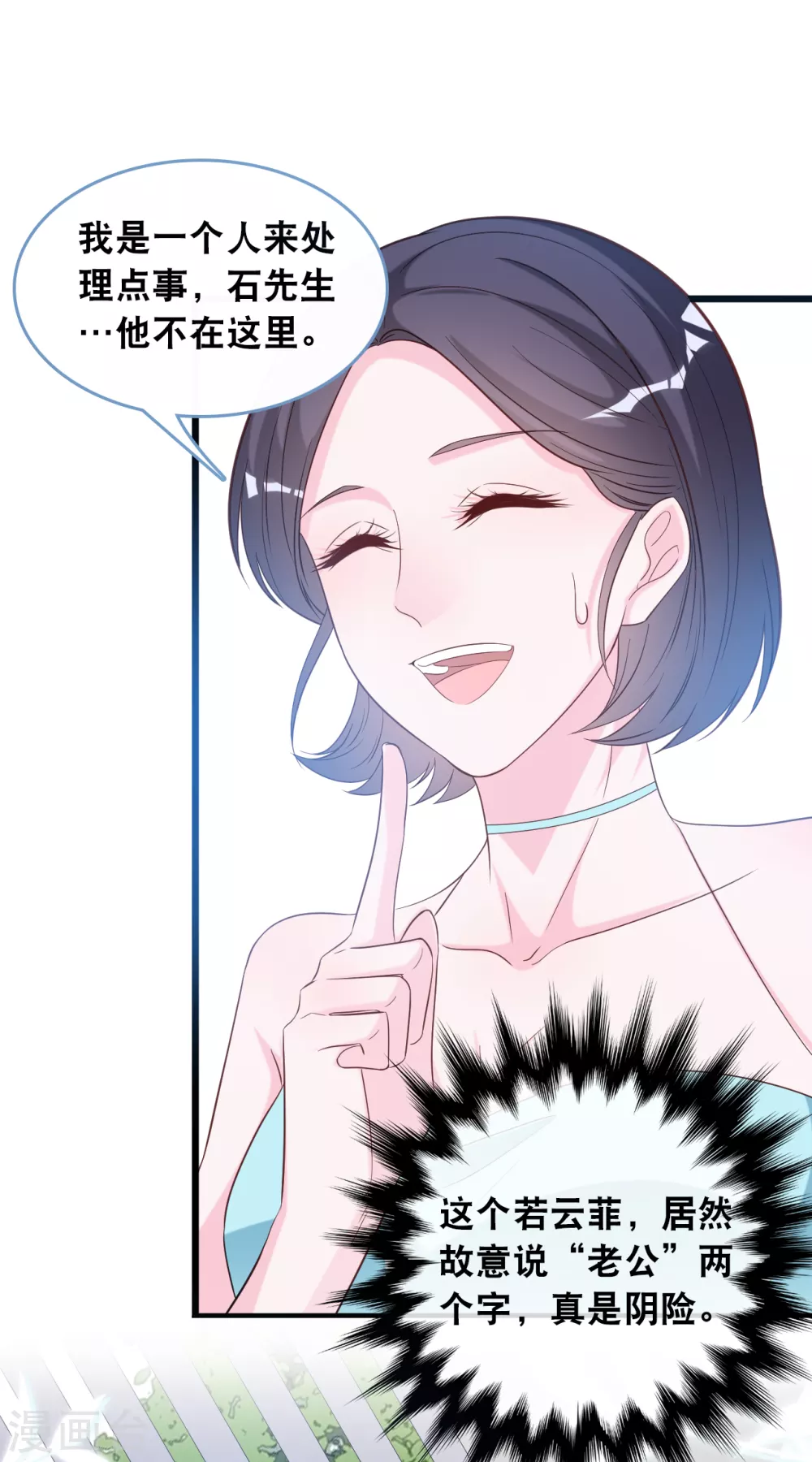 总裁爹地追上门韩漫全集-第112话 世华惨被打脸无删减无遮挡章节图片 