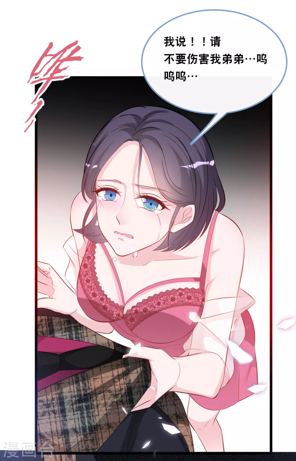 总裁爹地追上门韩漫全集-第113话 若云菲有难无删减无遮挡章节图片 
