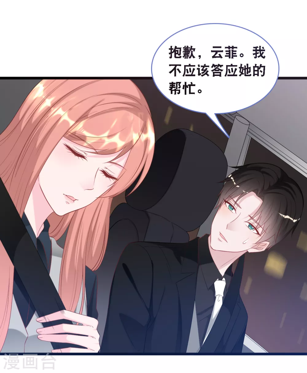 总裁爹地追上门韩漫全集-第113话 若云菲有难无删减无遮挡章节图片 
