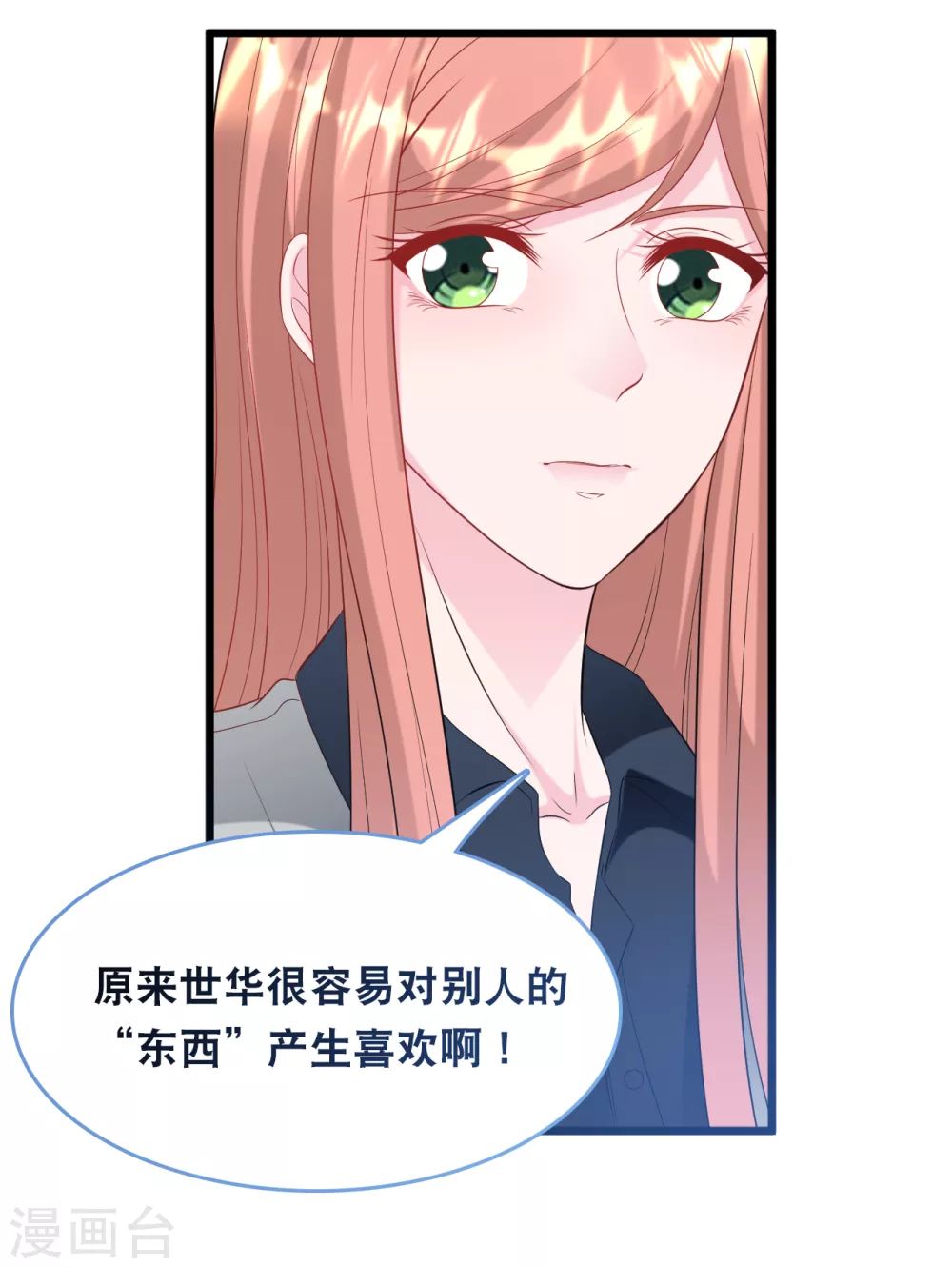 总裁爹地追上门韩漫全集-第114话 发现秘密无删减无遮挡章节图片 