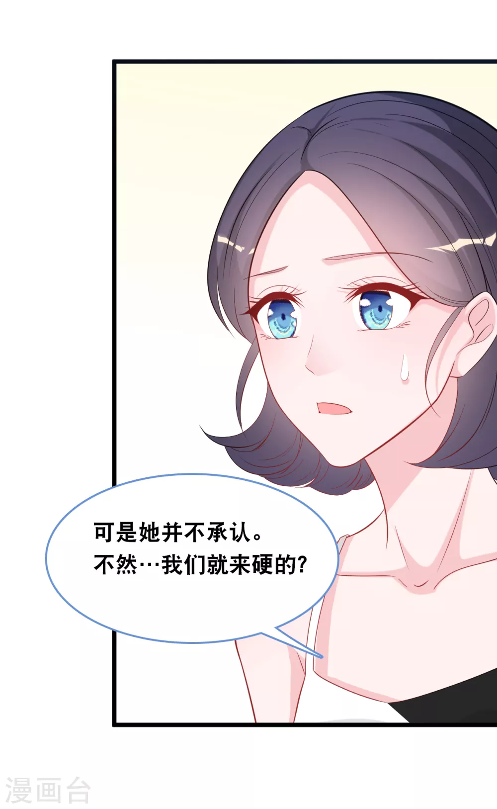 总裁爹地追上门韩漫全集-第114话 发现秘密无删减无遮挡章节图片 