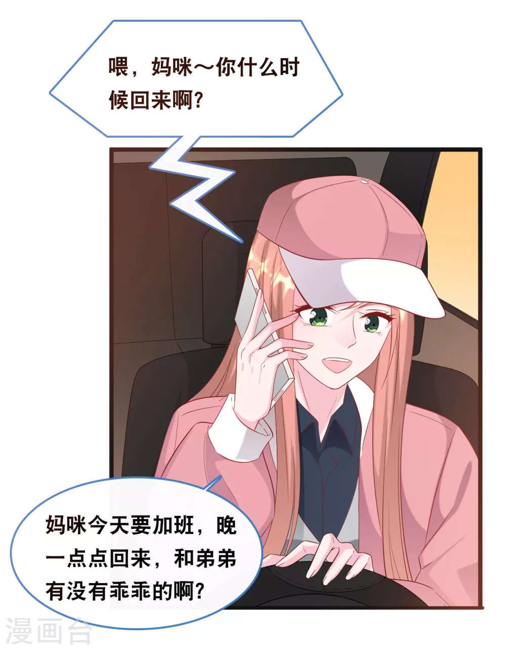 总裁爹地追上门韩漫全集-第115话 若云菲陷入困境无删减无遮挡章节图片 
