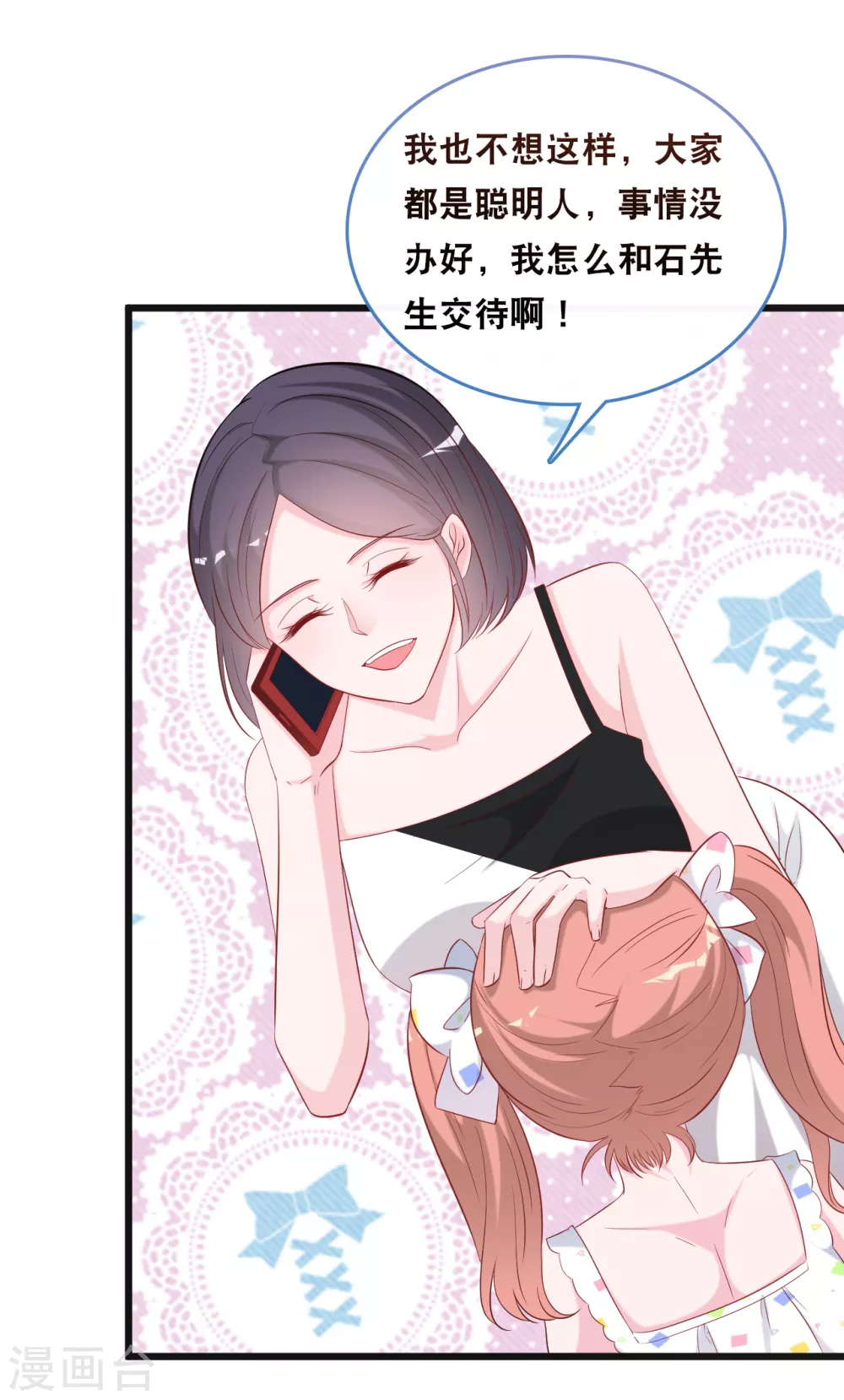 总裁爹地追上门韩漫全集-第115话 若云菲陷入困境无删减无遮挡章节图片 