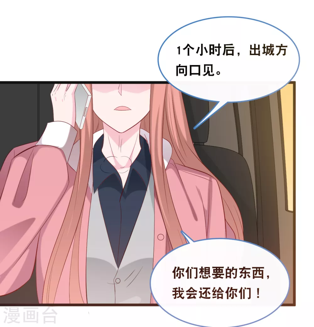 总裁爹地追上门韩漫全集-第115话 若云菲陷入困境无删减无遮挡章节图片 