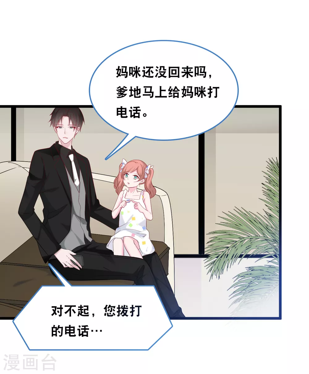 总裁爹地追上门韩漫全集-第115话 若云菲陷入困境无删减无遮挡章节图片 