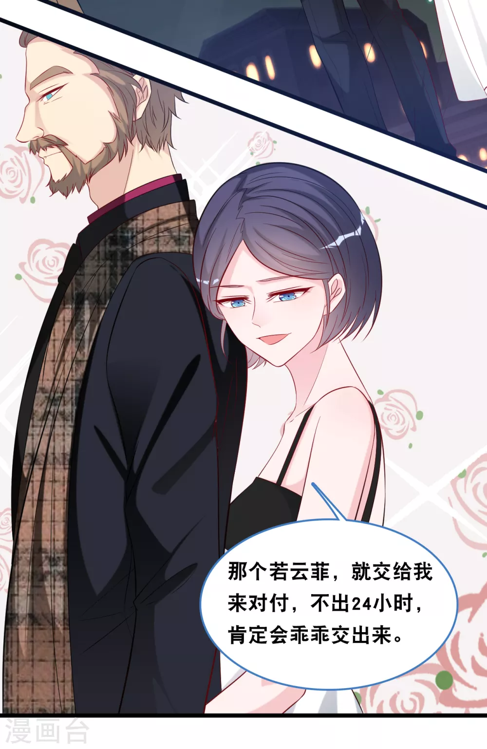 总裁爹地追上门韩漫全集-第115话 若云菲陷入困境无删减无遮挡章节图片 